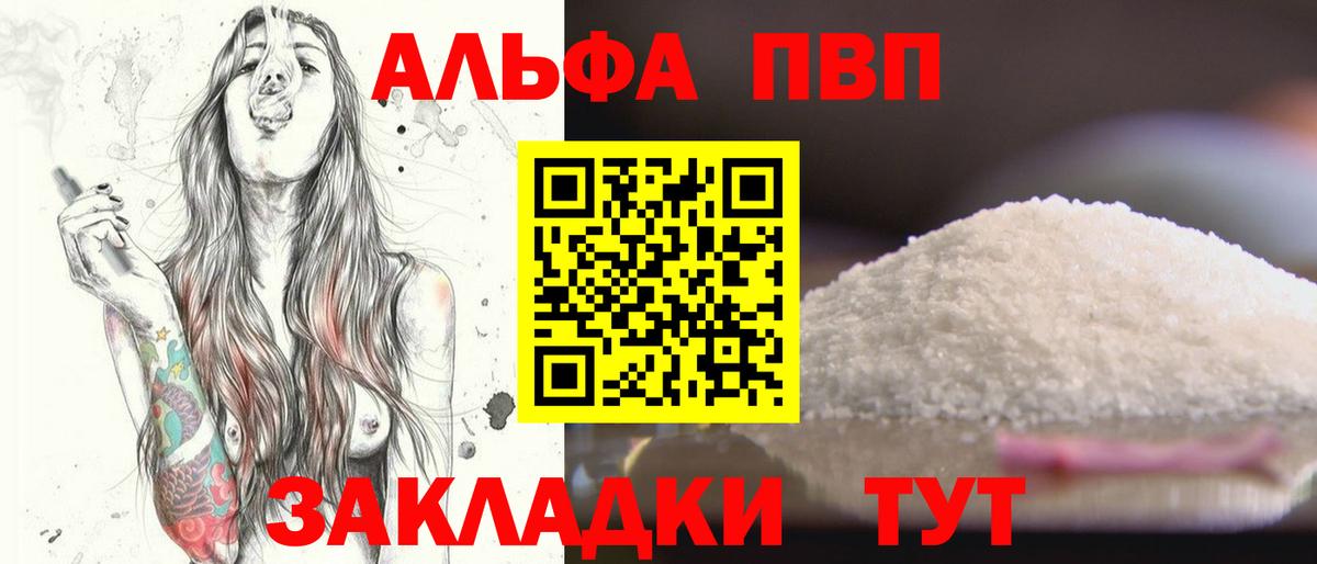 Лесосибирск  Alfa_PVP Crystall  купить наркотик  Alpha PVP кристаллы  Вход с VPN 