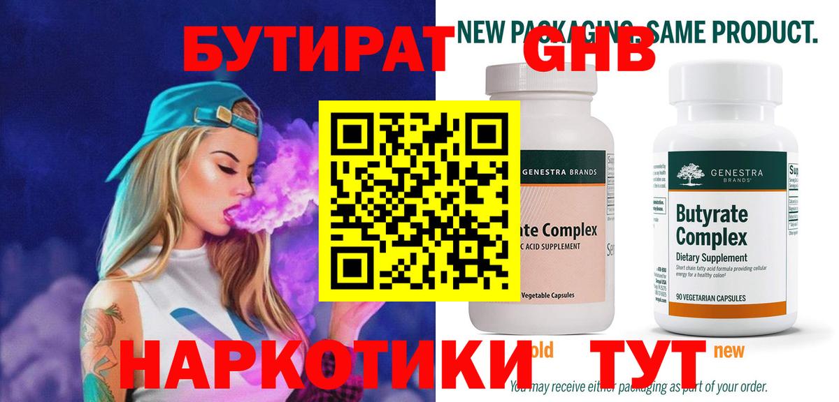 Бутират бутандиол Лесосибирск