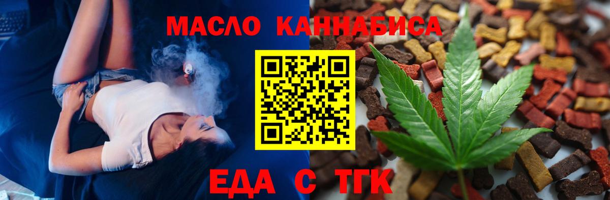 Еда ТГК конопля  Вход с VPN  Лесосибирск 