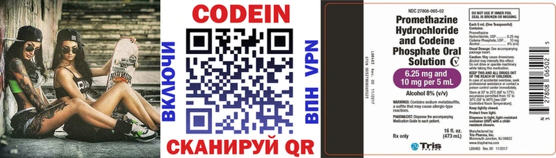 Codein напиток Lean (лин)  Лесосибирск 