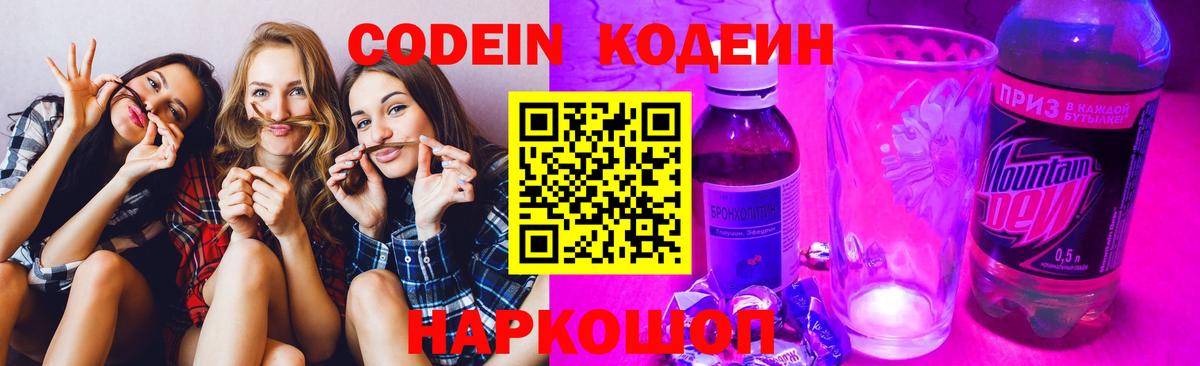 Кодеин напиток Lean (лин)  Codein Purple Drank  Лесосибирск 