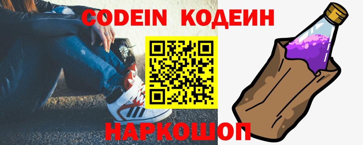 Кодеин Purple Drank  Codein напиток Lean (лин)  Лесосибирск  Вход с VPN 