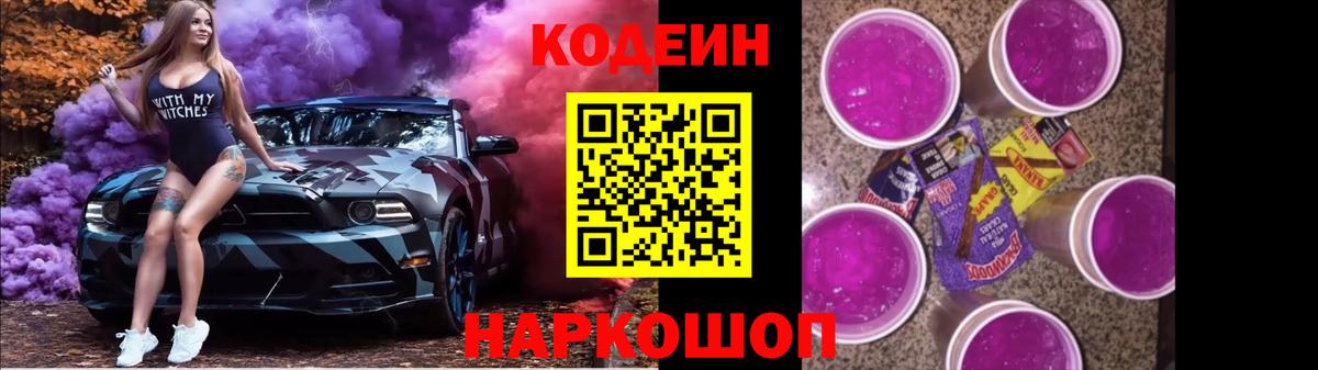 Кодеиновый сироп Lean напиток Lean (лин) Лесосибирск