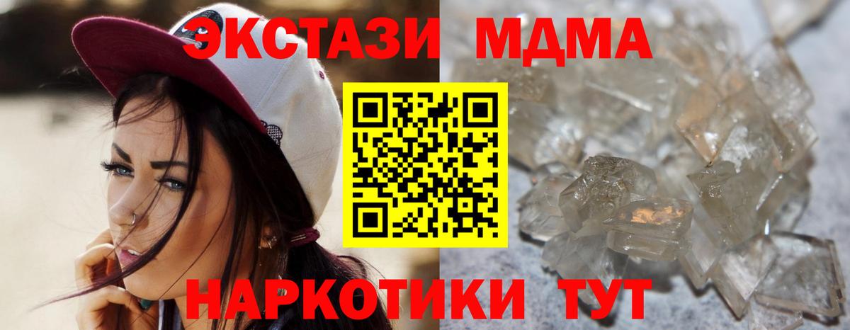 МДМА Molly  Вход с VPN  МДМА  MDMA кристаллы  Лесосибирск 