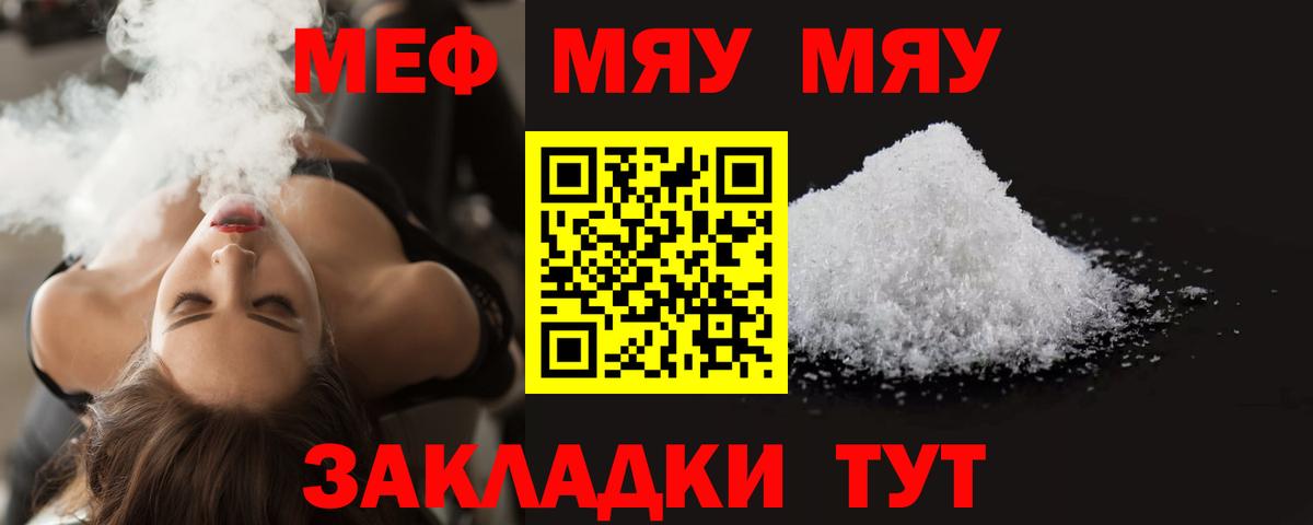 Меф кристаллы  Мефедрон  Лесосибирск  Вход с VPN  Меф мяу мяу 