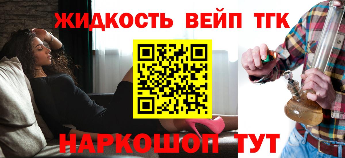 ТГК вейп с тгк  Дистиллят ТГК THC oil  Вход с VPN  Лесосибирск 
